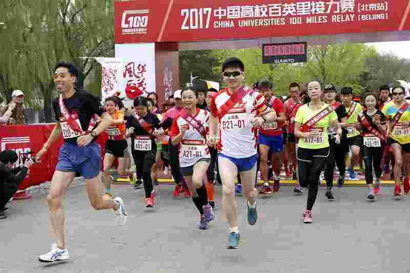 4月8日上午，2017中国高校百英里接力赛（北京站）在国家奥林匹克体育中心鸣枪起跑。
